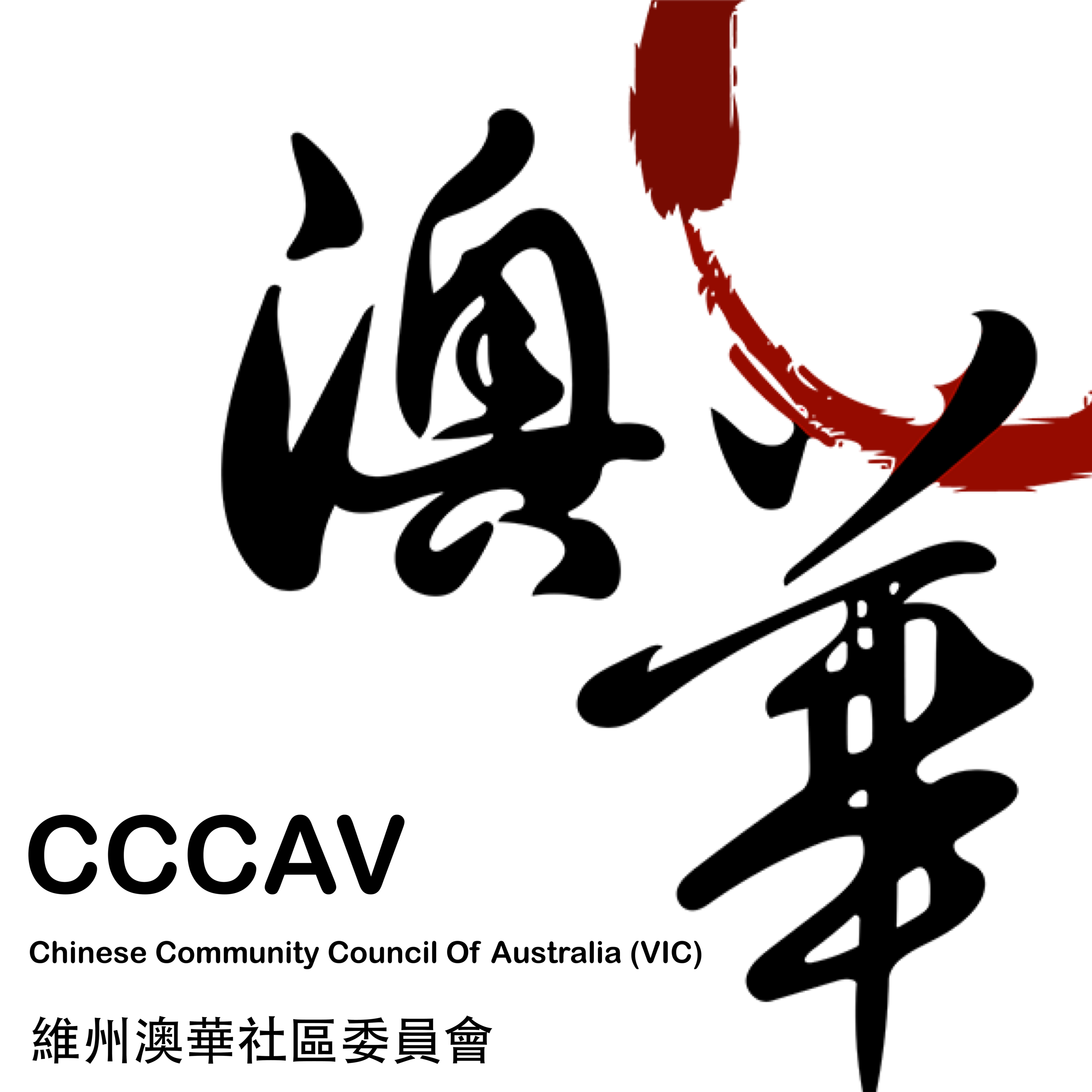 cccav logo